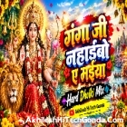 Ganga Ji Nahaibo A Maiya Pawan Singh Navratri Song Dj Song Hard Mix Akhilesh Hi Tech Gonda